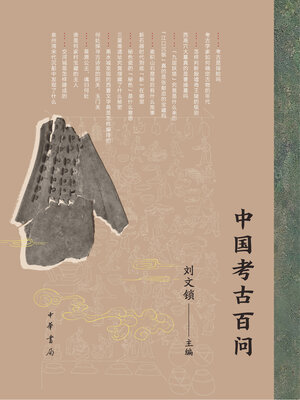 cover image of 中国考古百问